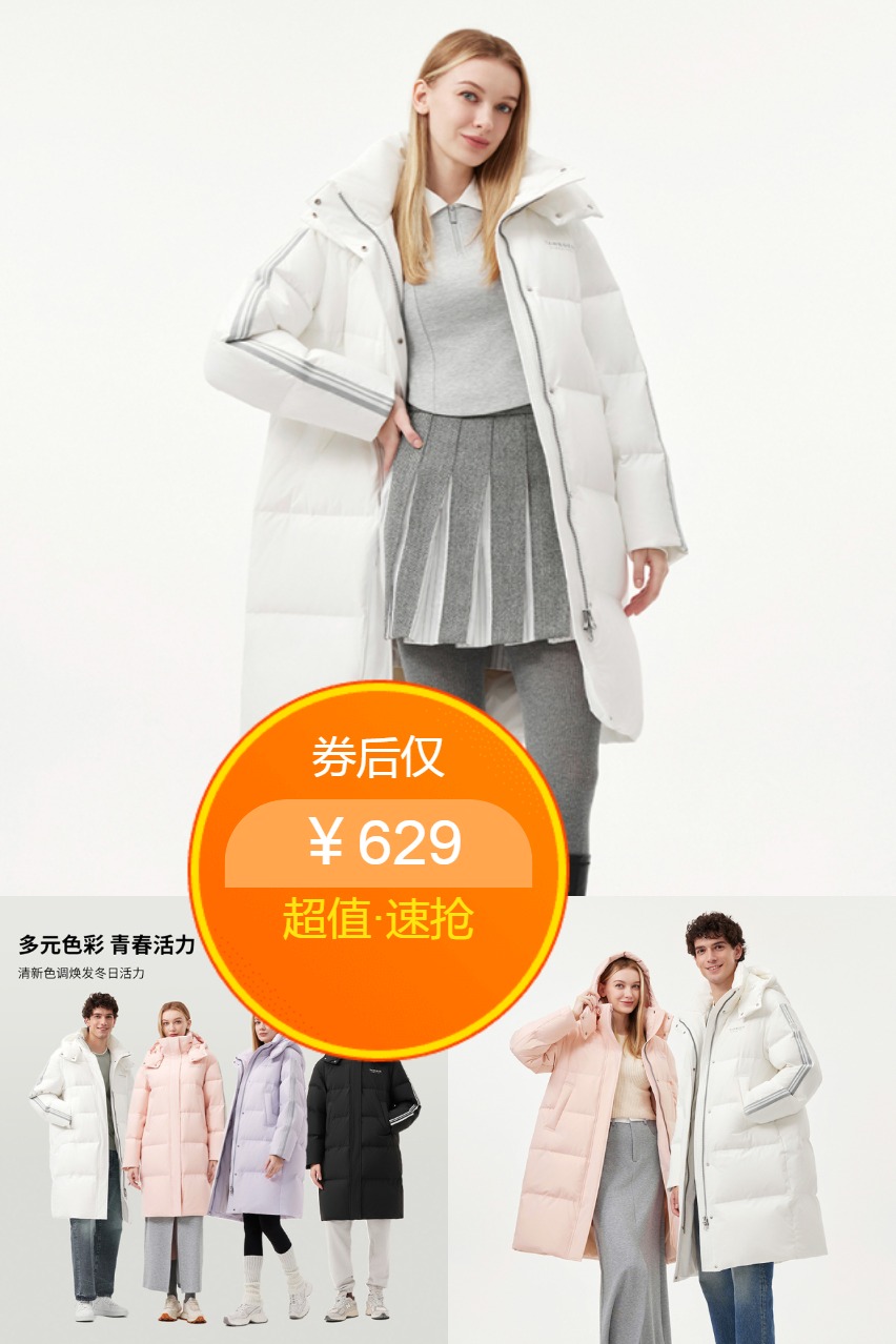 双11现货：坦博尔经典款冬季2025新款羽绒服 福利价仅629元秒杀！