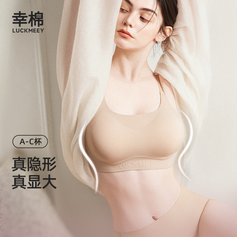 热销爆品：幸棉无痕内衣小胸聚拢美背显大隐形文胸罩 福利价仅118元秒杀！