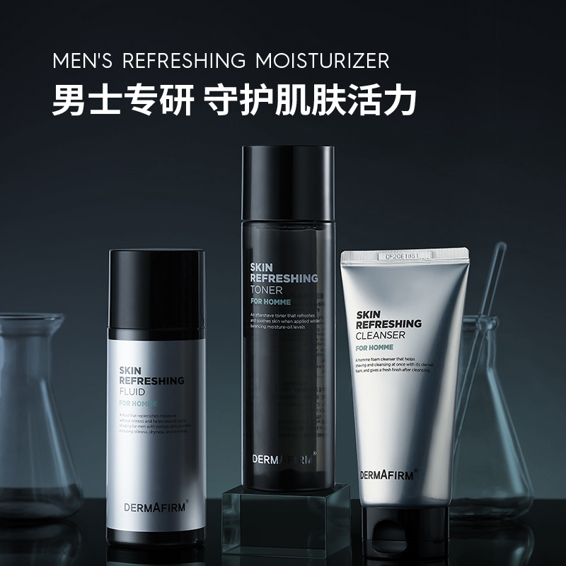 双11现货：dermafirm德妃旗舰店 德妃男士水乳洁面套装 福利价仅369元秒杀！