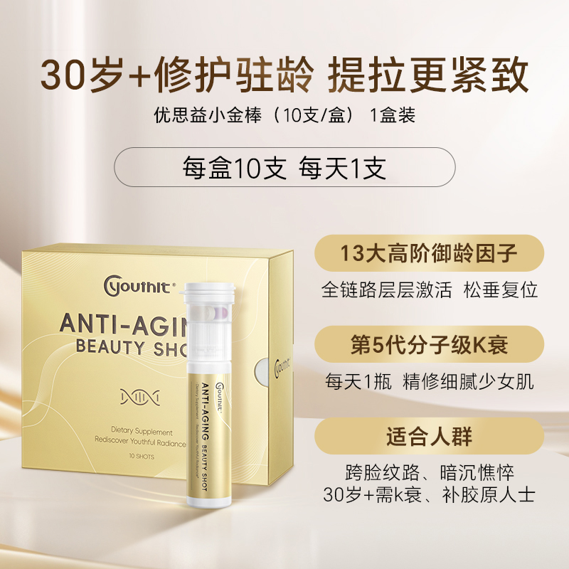 热销爆品：3盒到手更低！优思益小金棒口服液 福利价仅569元秒杀！