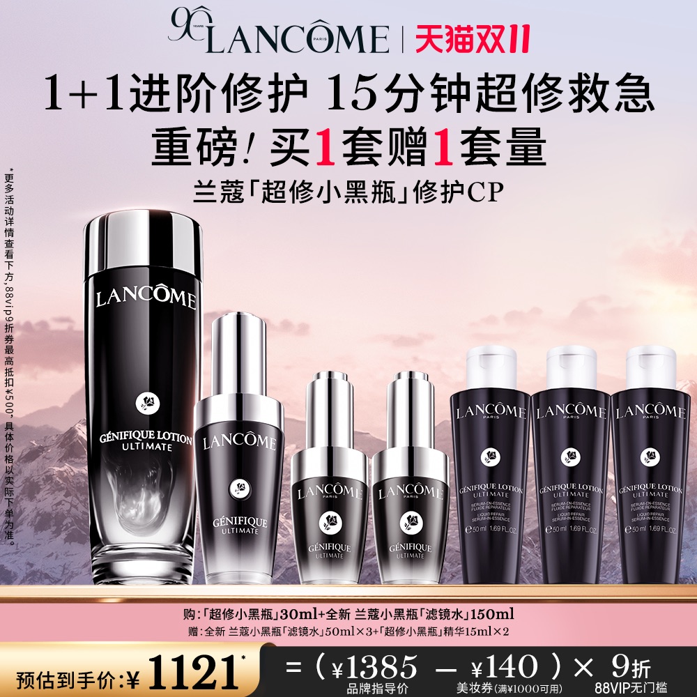 淘金币活动：【到手865】兰蔻小黑瓶套装 福利价仅1145元秒杀！