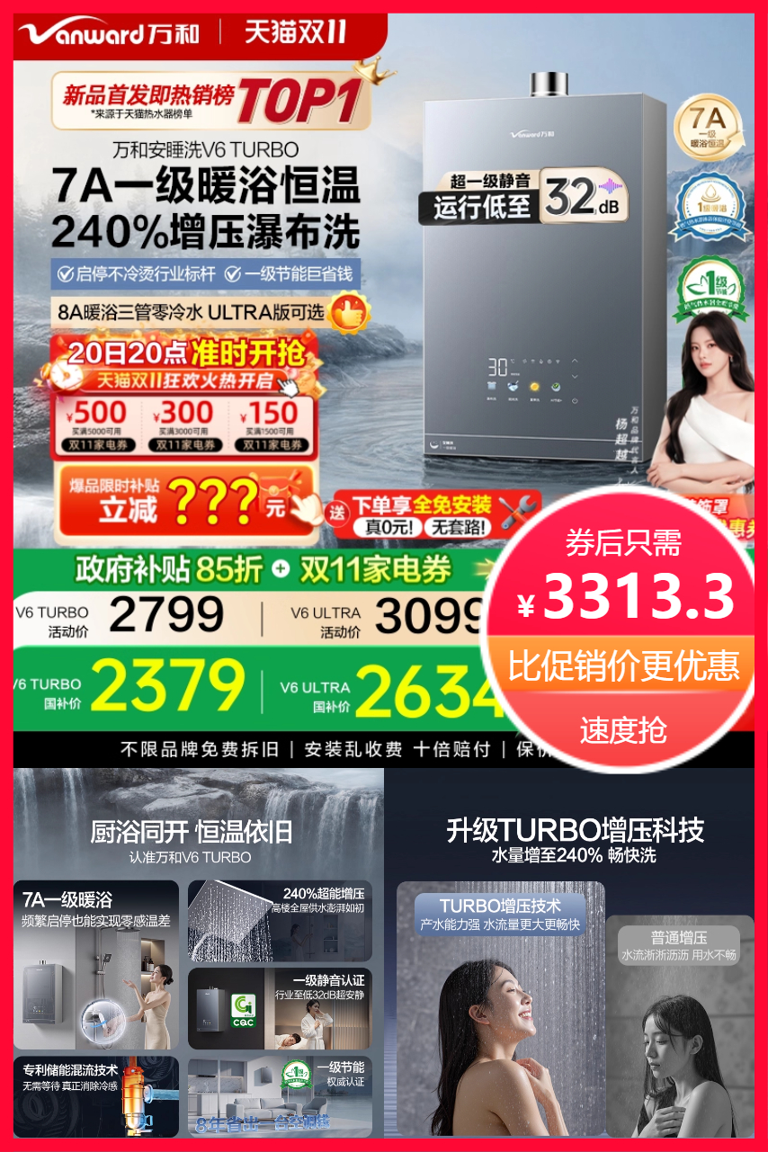 百亿补贴：万和安睡