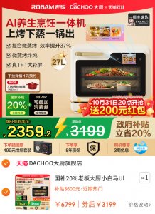 国补20%老板大厨小白马Ultra微蒸烤炸炖AI养生烹饪一体机微波烤箱