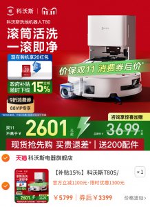 【补贴15%】科沃斯T80S/T80洗地扫地机器人扫拖地一体机自动清洗