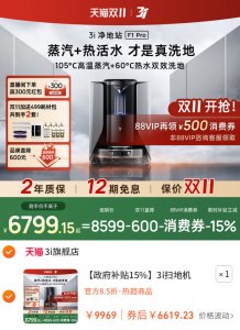 【政府补贴15%】3i扫地机器人F1Pro蒸汽滚筒活水扫拖自动洗地机