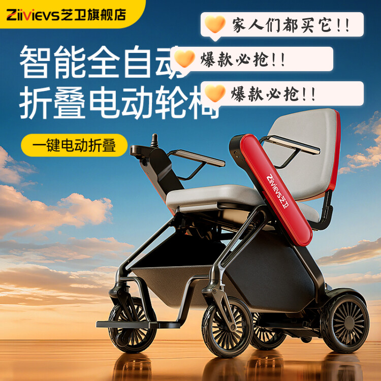 德国芝卫电动折叠电动轮椅智能全自动老人专用代步车轻便型购物车