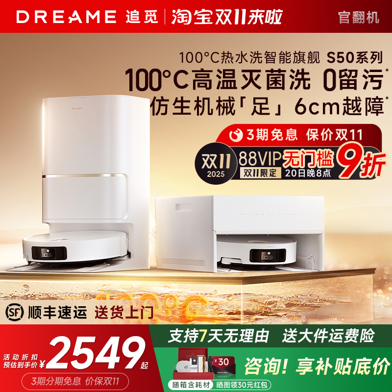 追觅S50Pro扫地机器人100度热水洗拖地一体自清洗官翻机