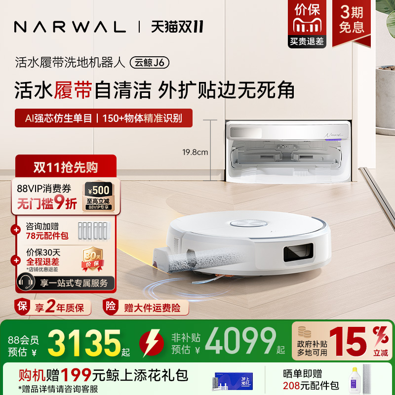 【全国补贴15%】云鲸新品J6履带活水洗地全动清洗一机扫地机器人