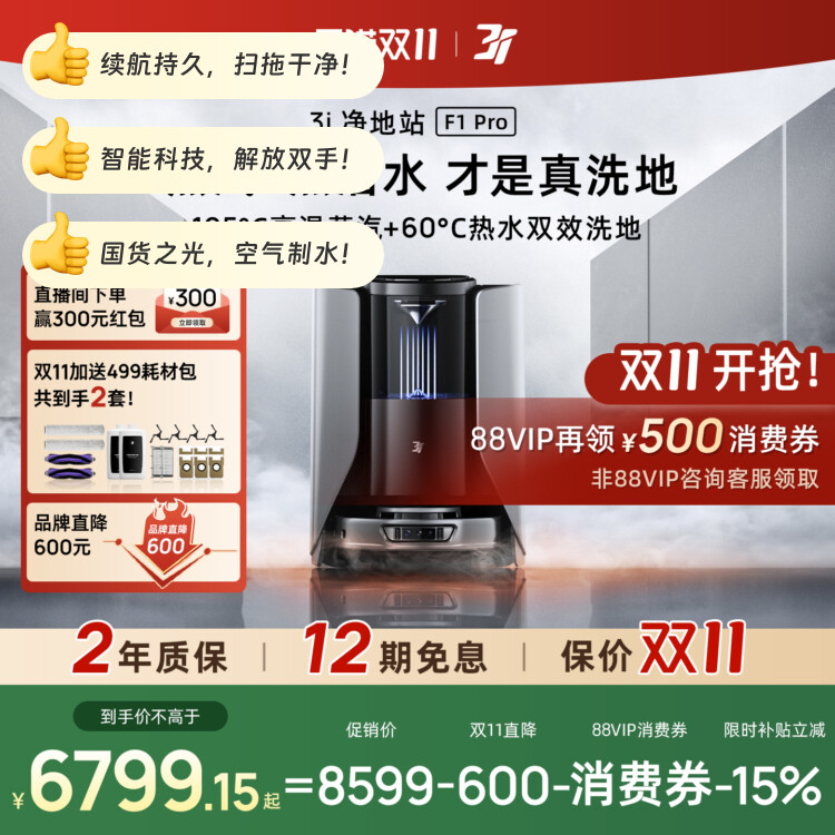 【政府补贴15%】3i扫地机器人F1Pro蒸汽滚筒活水扫拖自动洗地机