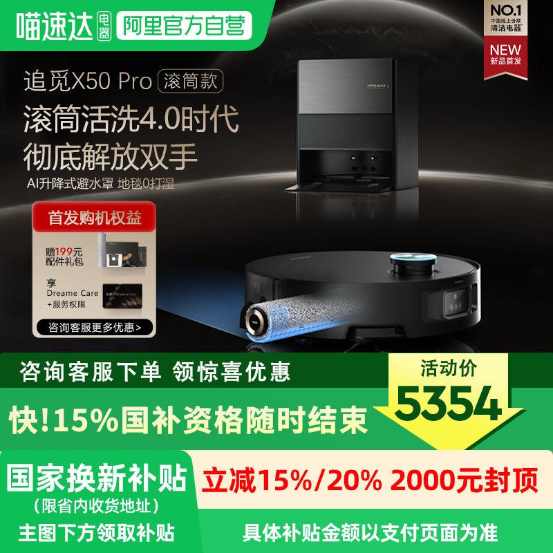 追觅s40增强扫地机器人X50pro滚筒版扫拖地一体机172