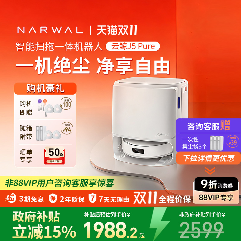 【政府补贴15%】云鲸J5Pure扫地机器人扫拖吸三合一体机自动清洗