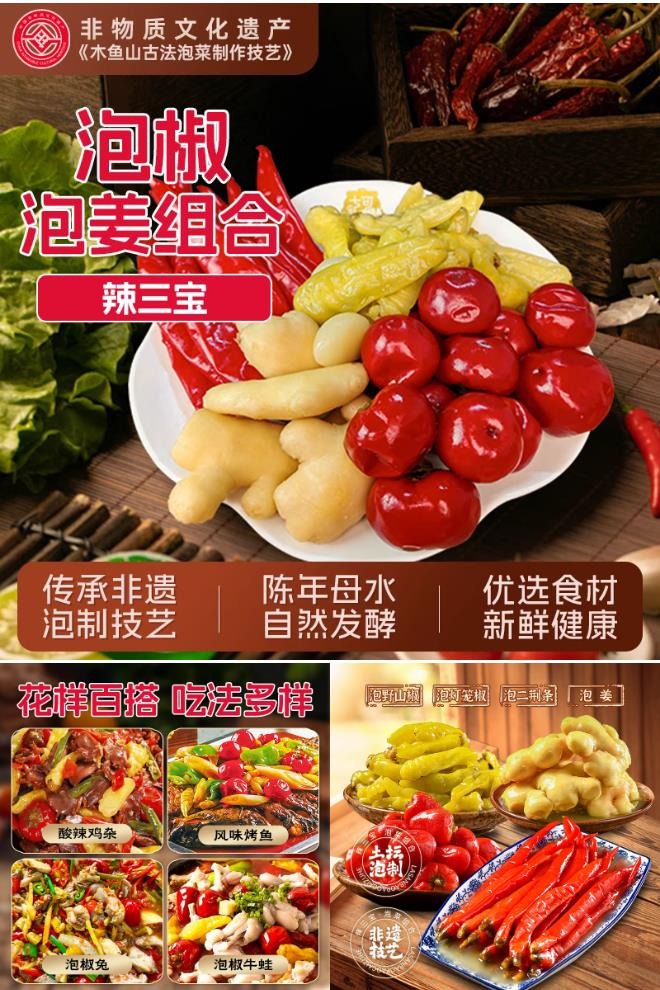 辣三宝野山椒四川泡菜小米辣泡椒泡姜 券后【4.17元】包邮秒杀