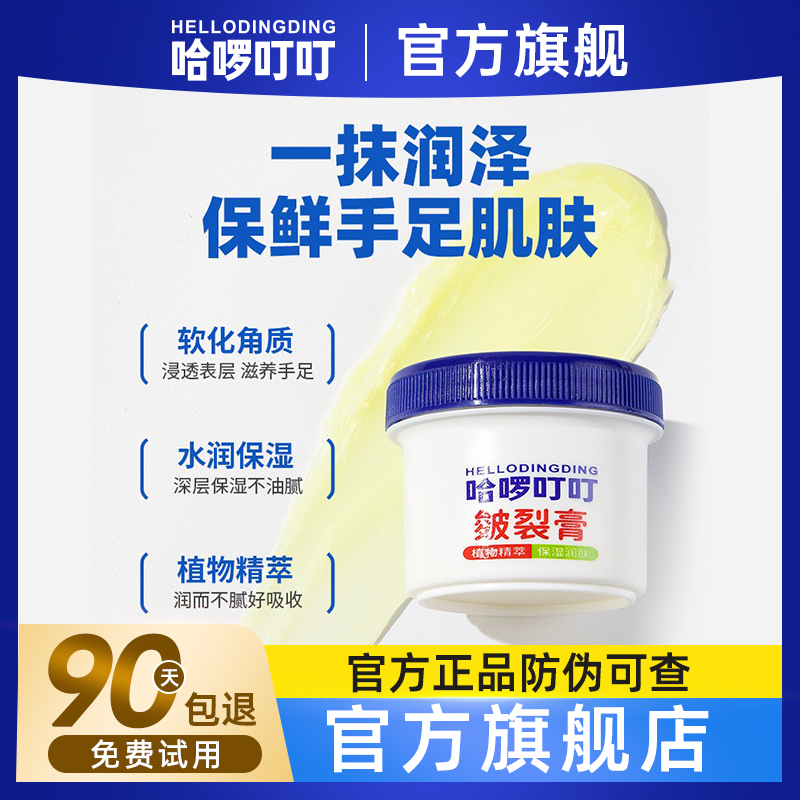 淘宝秒杀：拍2件！哈啰叮叮脚后跟干裂修护霜50g 福利价仅9.95元秒杀！