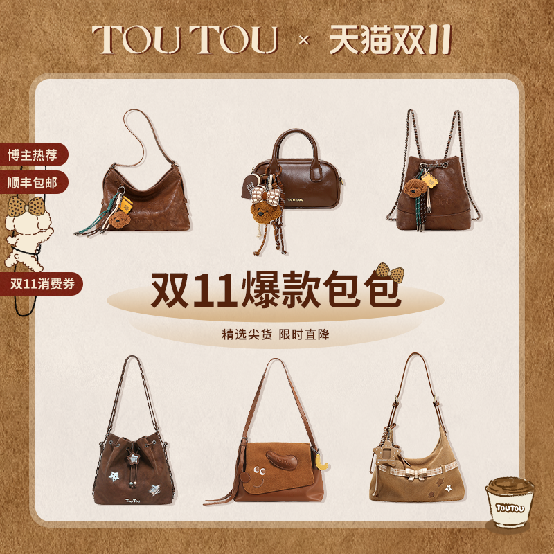 双11现货：toutou旗舰店秋冬爆款托特包 福利价仅149元秒杀！