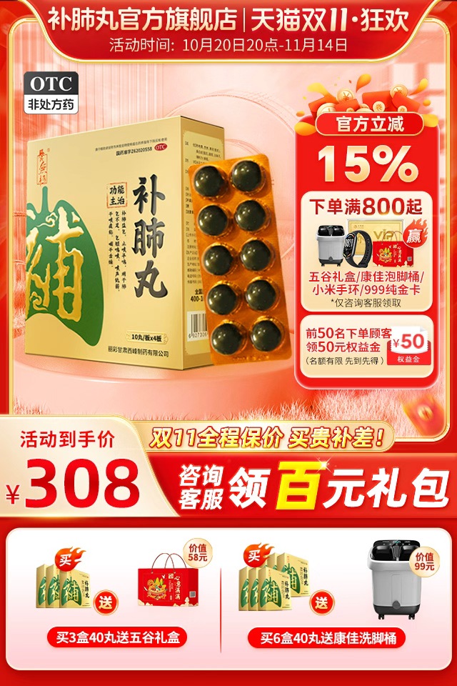 双11现货：养无极止咳平喘咳喘清肺化痰补肺丸 福利价仅308元秒杀！