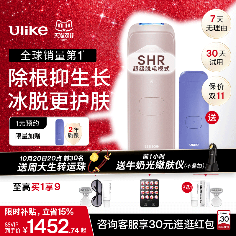 百亿补贴：Ulike蓝宝石冰点脱毛仪Air4唇部 福利价仅1453元秒杀！