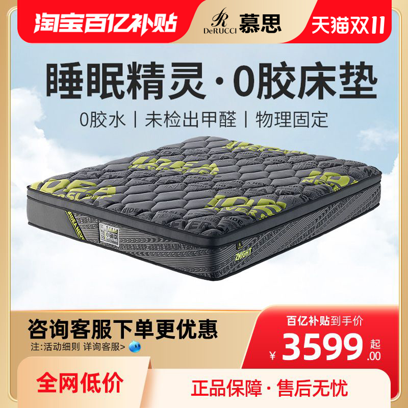 百亿补贴：【睡眠精灵0胶水】慕思今晚乳胶弹簧床垫 福利价仅3454.02元秒杀！