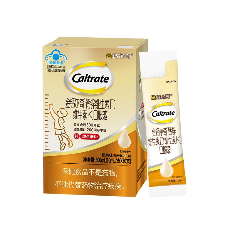 热销爆品：【建议拍三盒】金钙尔奇儿童液体钙 福利价仅409.6元秒杀！