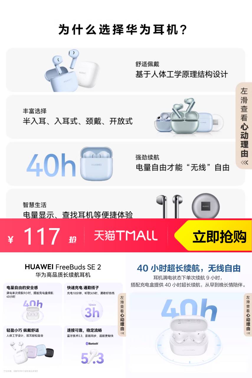 优质素材：【国补】华为FreeBuds SE2耳机 福利价仅117元秒杀！