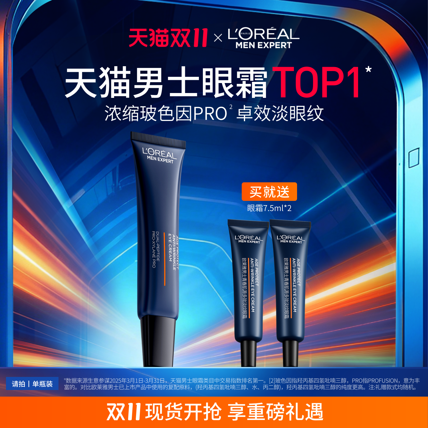 热销爆品：【凑单124】欧莱雅男士专用支撑眼霜 福利价仅173元秒杀！