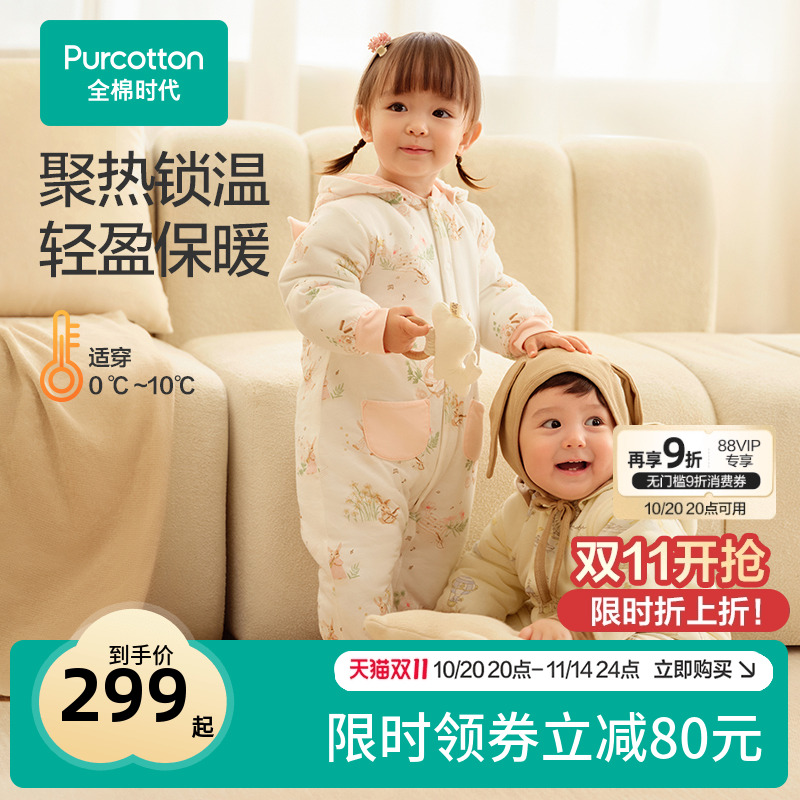 热销爆品：全棉时代婴儿衣服保暖棉服加厚秋冬连体衣 福利价仅233.8元秒杀！