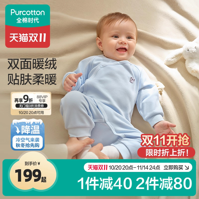 热销爆品：全棉时代婴儿衣服连体衣春秋装 福利价仅167.6元秒杀！