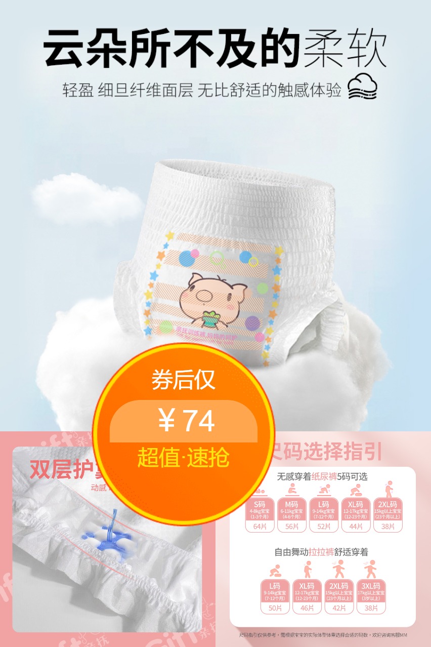 双11现货：【安心国货】gift亲抚薄系列纸尿裤 福利价仅74元秒杀！