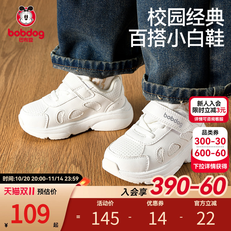 双11现货：【巴布豆】秋季新款防滑幼儿园小白鞋 福利价仅89元秒杀！