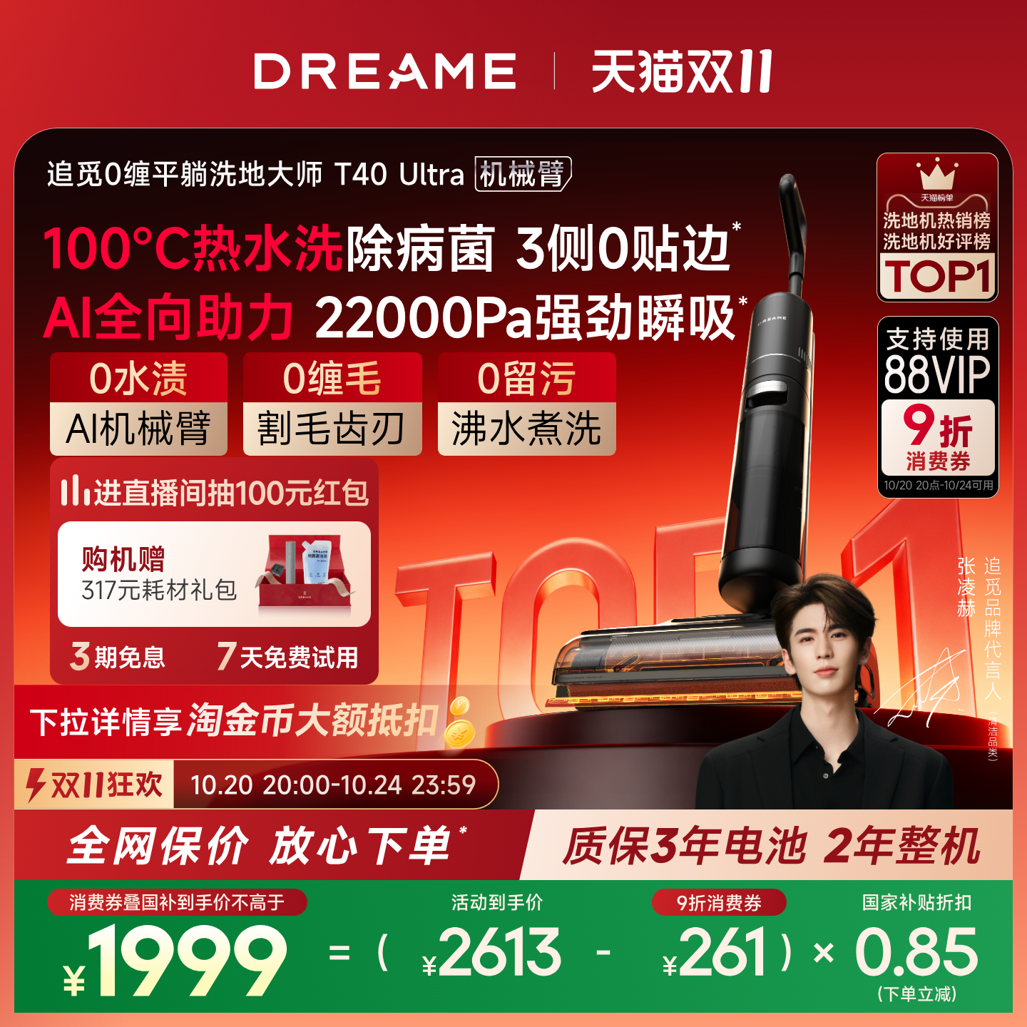 百亿补贴：追觅T40Pro洗地机0水渍躺平不缠毛全国补15% 福利价仅1699元秒杀！