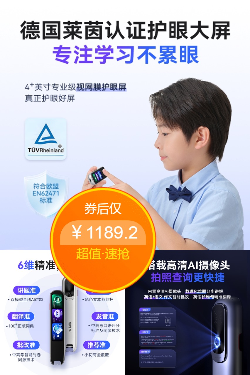 热销爆品：科大讯飞AI词典笔P30 Pro英语翻译 福利价仅1189.2元秒杀！