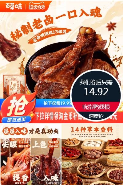 淘金币活动：百草味吮指鸭翅根465g即食熟食 福利价仅14.92元秒杀！