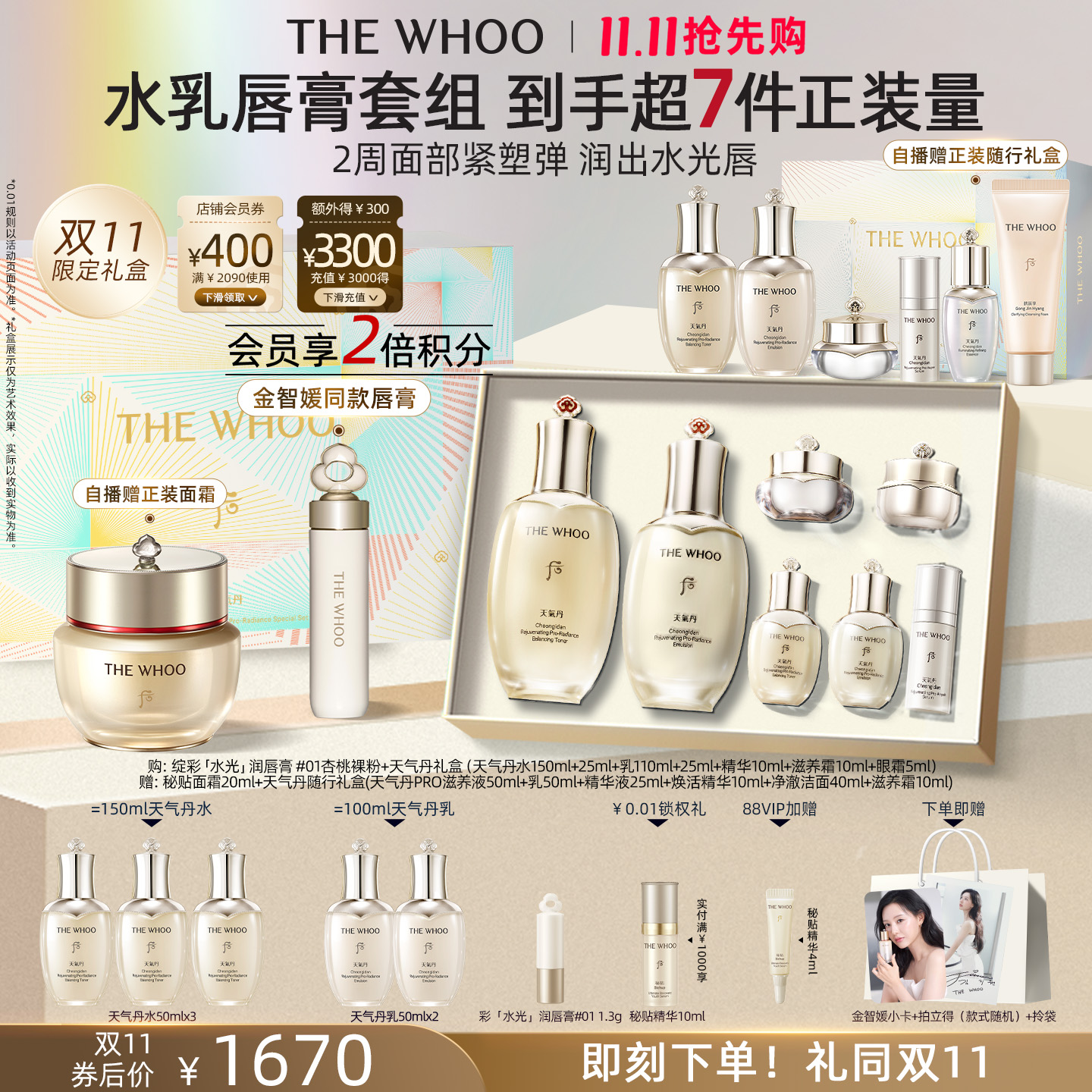 热销爆品：Whoo后天气丹光耀焕活紧颜水乳套装 福利价仅1503元秒杀！