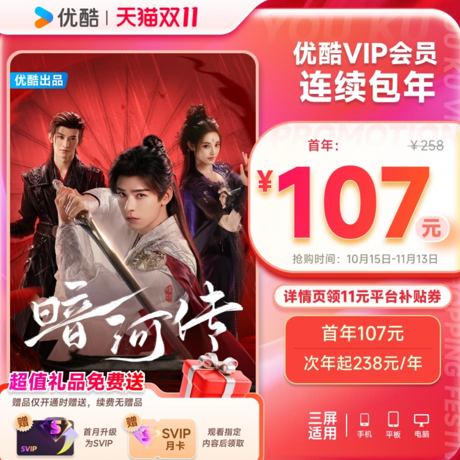 优酷VIP连续包年卡影视会员 【118元】包邮秒杀