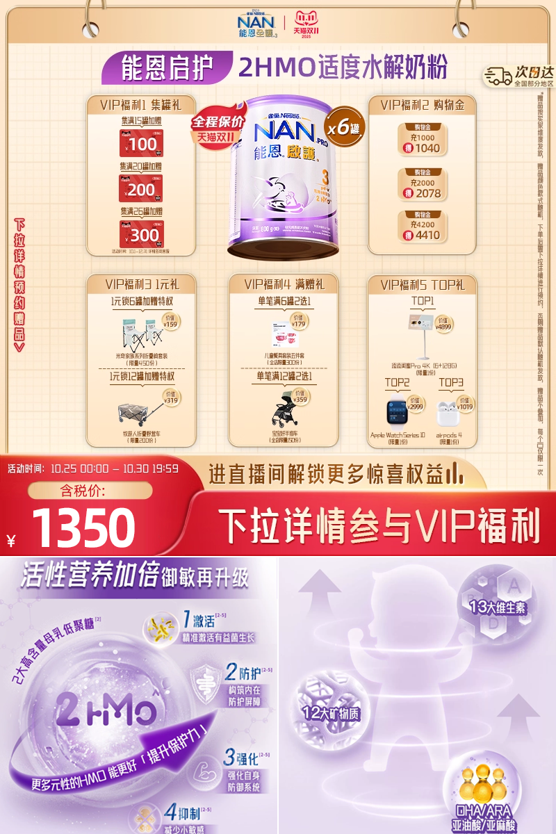 双11现货：雀巢能恩启护水解奶粉3段800g*6罐 福利价仅1350元秒杀！
