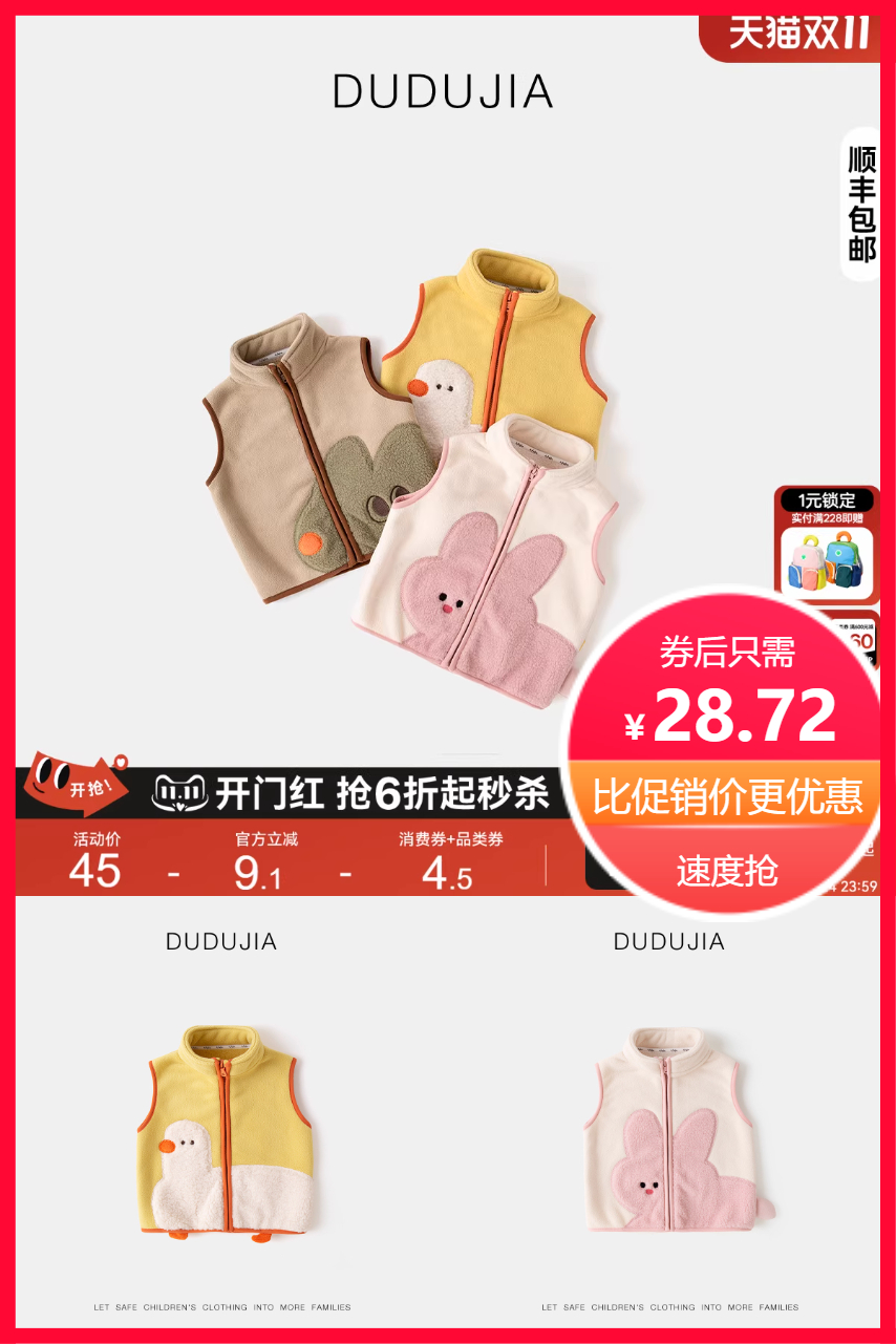 百亿补贴：嘟嘟家宝宝马甲加绒秋季 福利价仅28.72元秒杀！