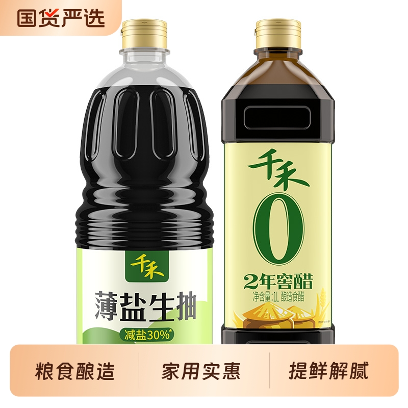 淘金币活动：千禾薄盐生抽1.52kg+醋1L 福利价仅14.7元秒杀！