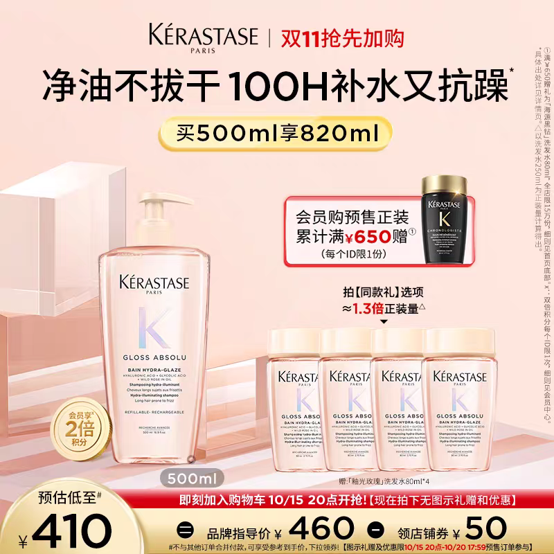 热销爆品：卡诗釉光玫瑰洗发水500ml+80ml*4 福利价仅460260元秒杀！