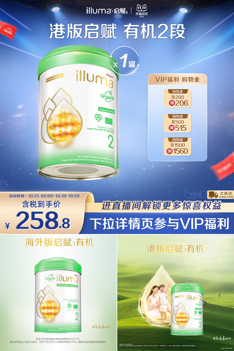 双11现货：惠氏启赋2段有机奶粉850g/罐 福利价仅258.8元秒杀！