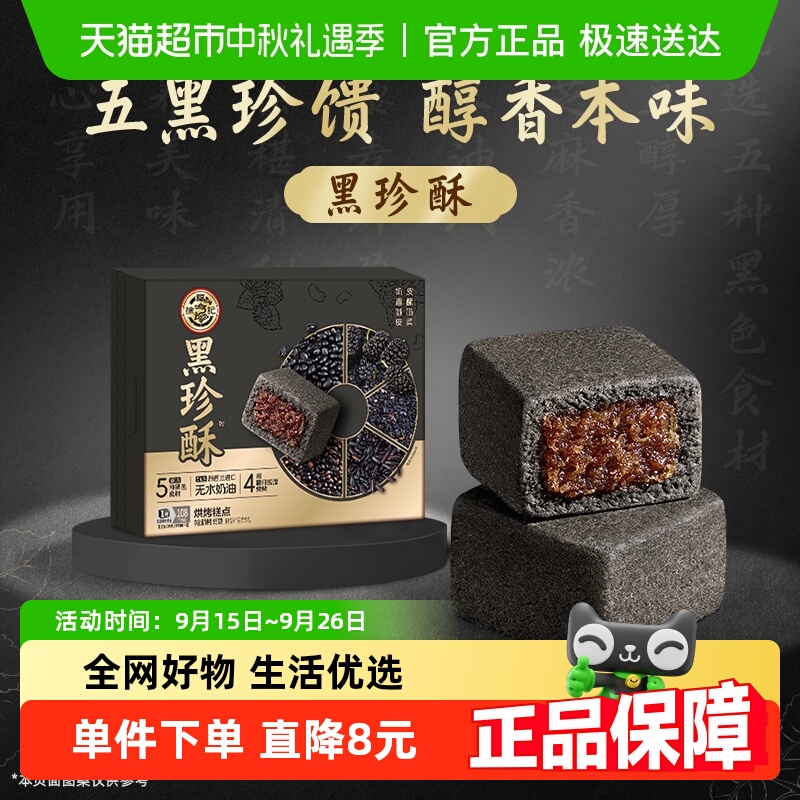 天猫超市：徐福记黑