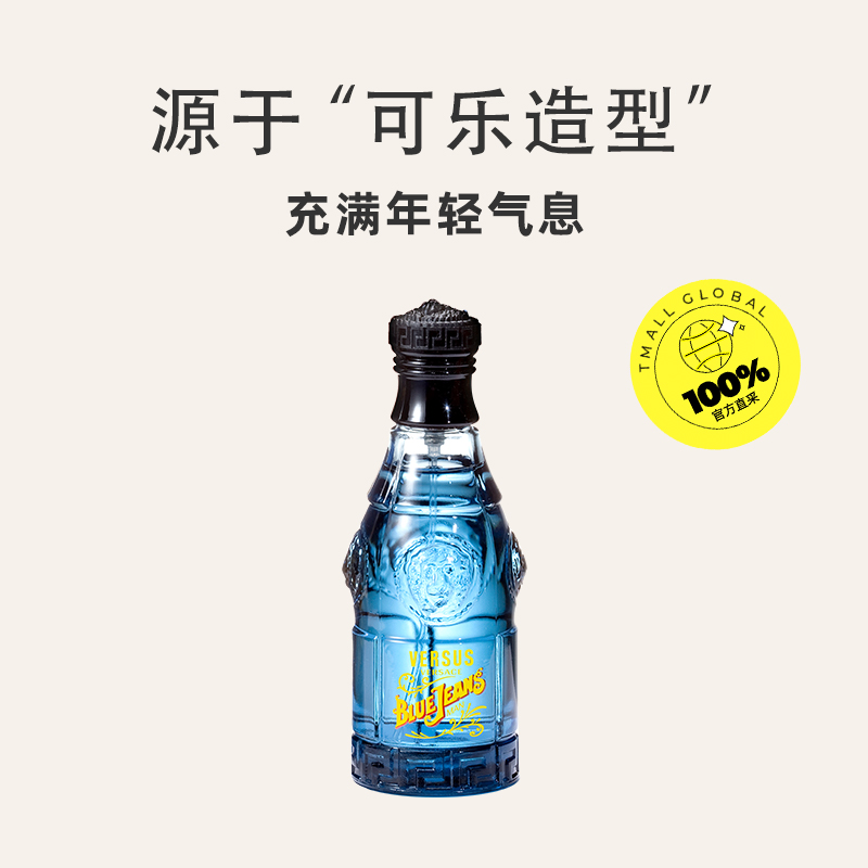 双11现货：VERSACE范思哲蓝色牛仔淡香75ml 福利价仅157元秒杀！