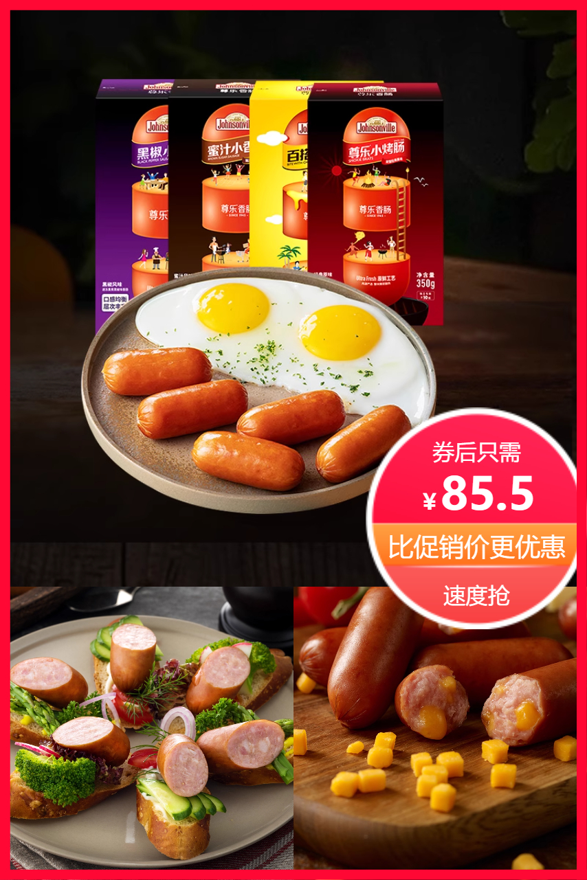 双11现货：尊乐中秋香肠芝士蜜汁爆汁火山石烤肠 福利价仅85.5元秒杀！