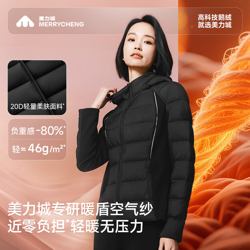 双11现货：美力城暖天鹅25年轻薄羽绒服女冬季修身显瘦 福利价仅404.1元秒杀！