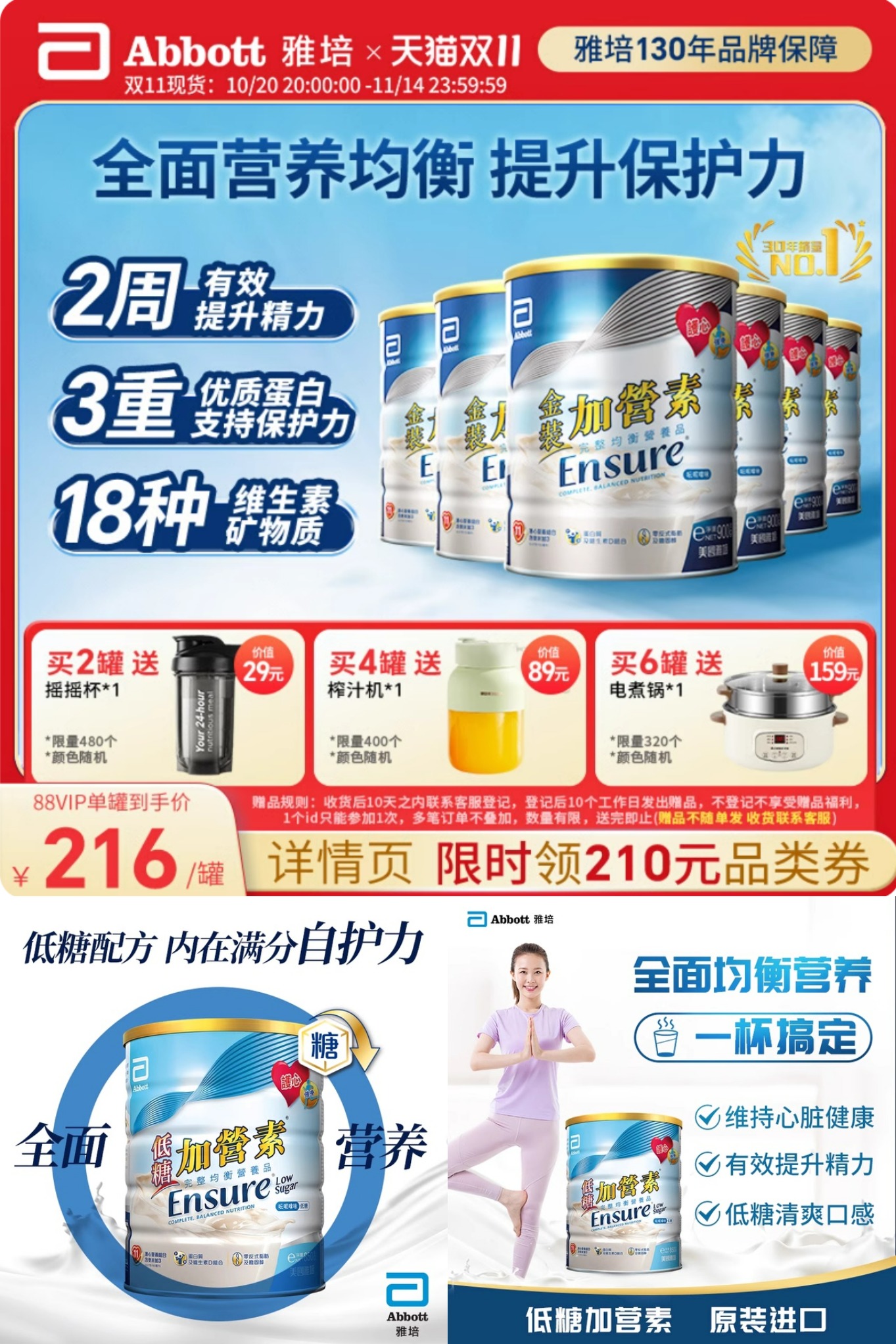 双11现货：雅培港版金装加营素低糖成人奶粉850g*6罐 福利价仅1426.66元秒杀！