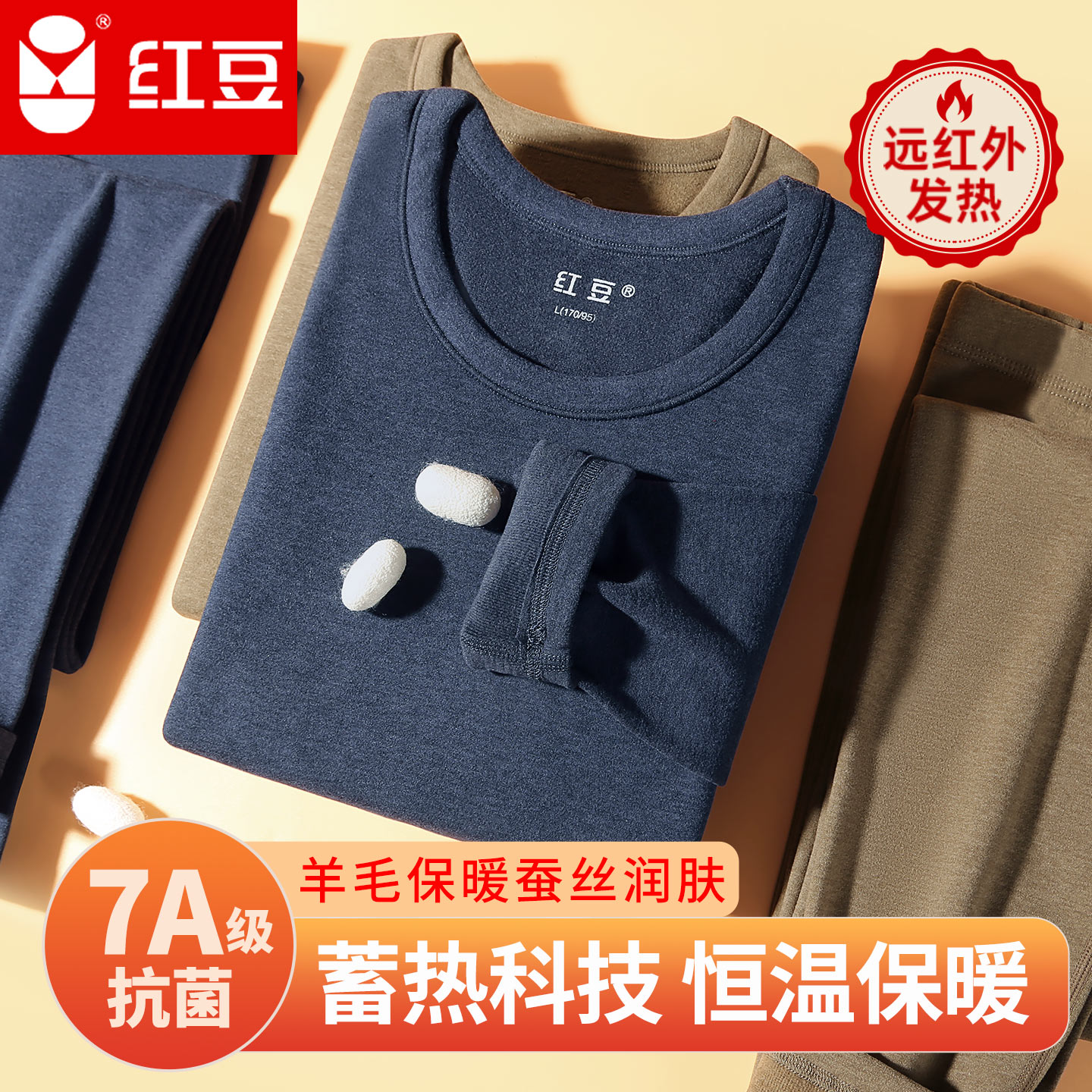 双11现货：【红豆】羊毛蚕丝加绒加厚保暖内衣 福利价仅99元秒杀！