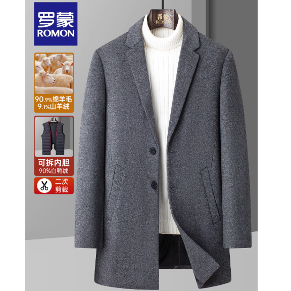 优质素材：罗蒙.可拆羽绒羊毛呢大衣 福利价仅139元秒杀！
