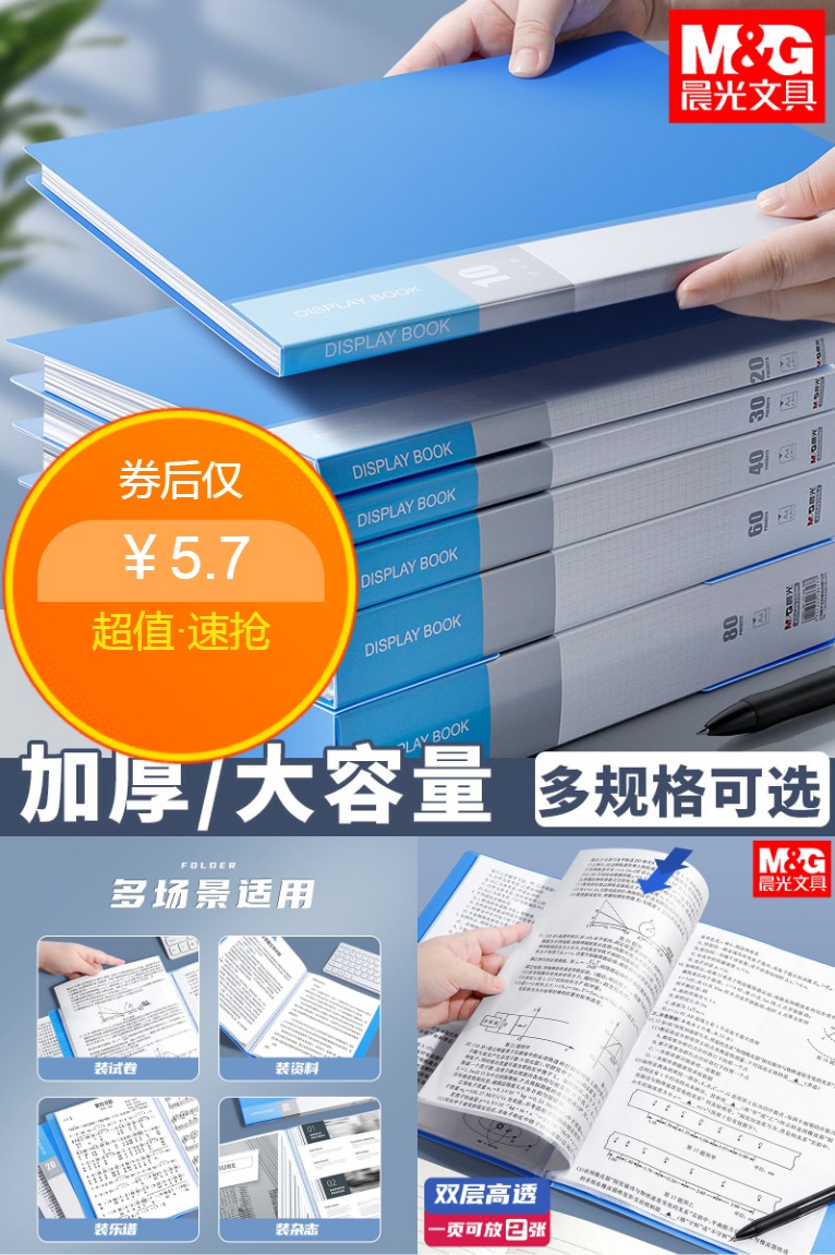淘金币活动：晨光a4透明文件夹袋资料册 福利价仅5.7元秒杀！