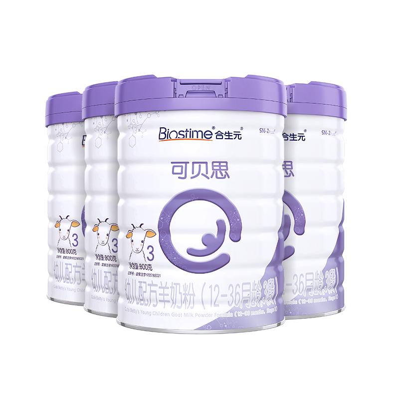 双11现货：合生元可贝思亲呵羊奶粉3段700g4罐 福利价仅1192元秒杀！