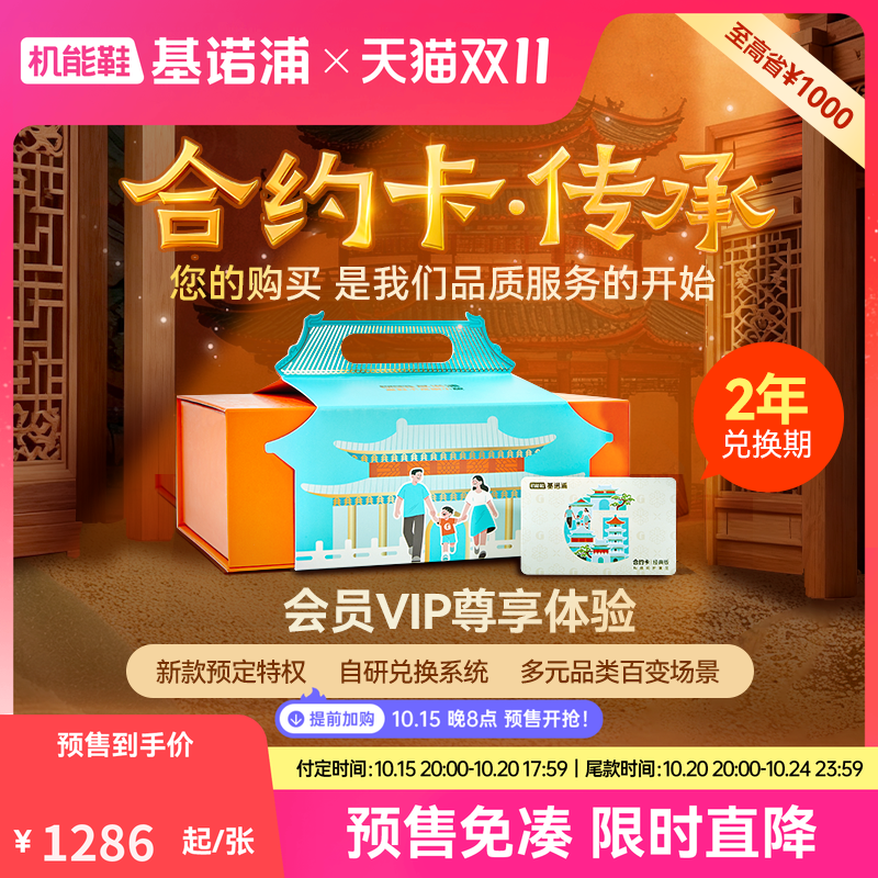 双11现货：【基诺浦合约卡】可提前预定新款双十一限定 福利价仅1003.4元秒杀！