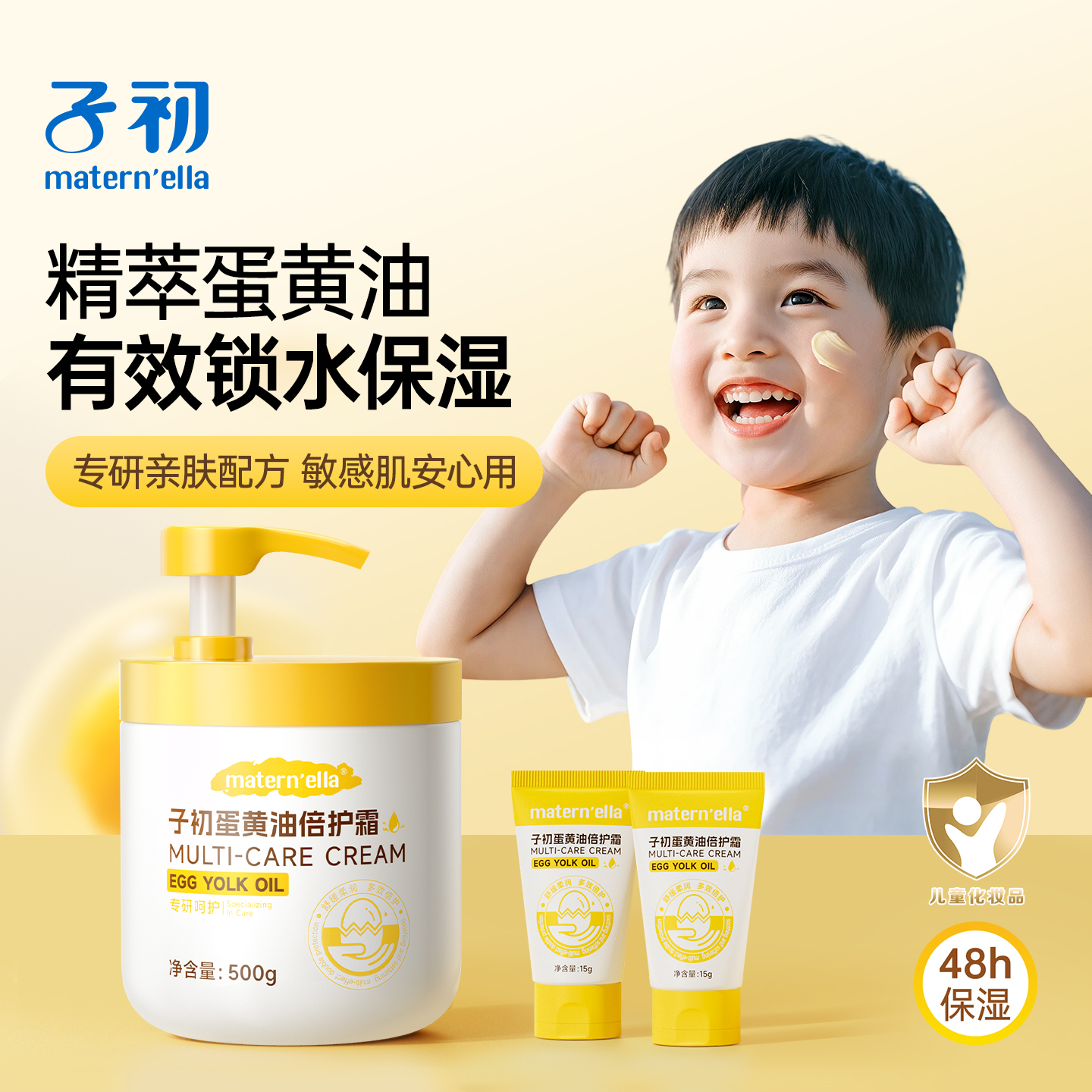 淘金币活动：子初蛋黄油倍护霜500g+15g*2 福利价仅99元秒杀！