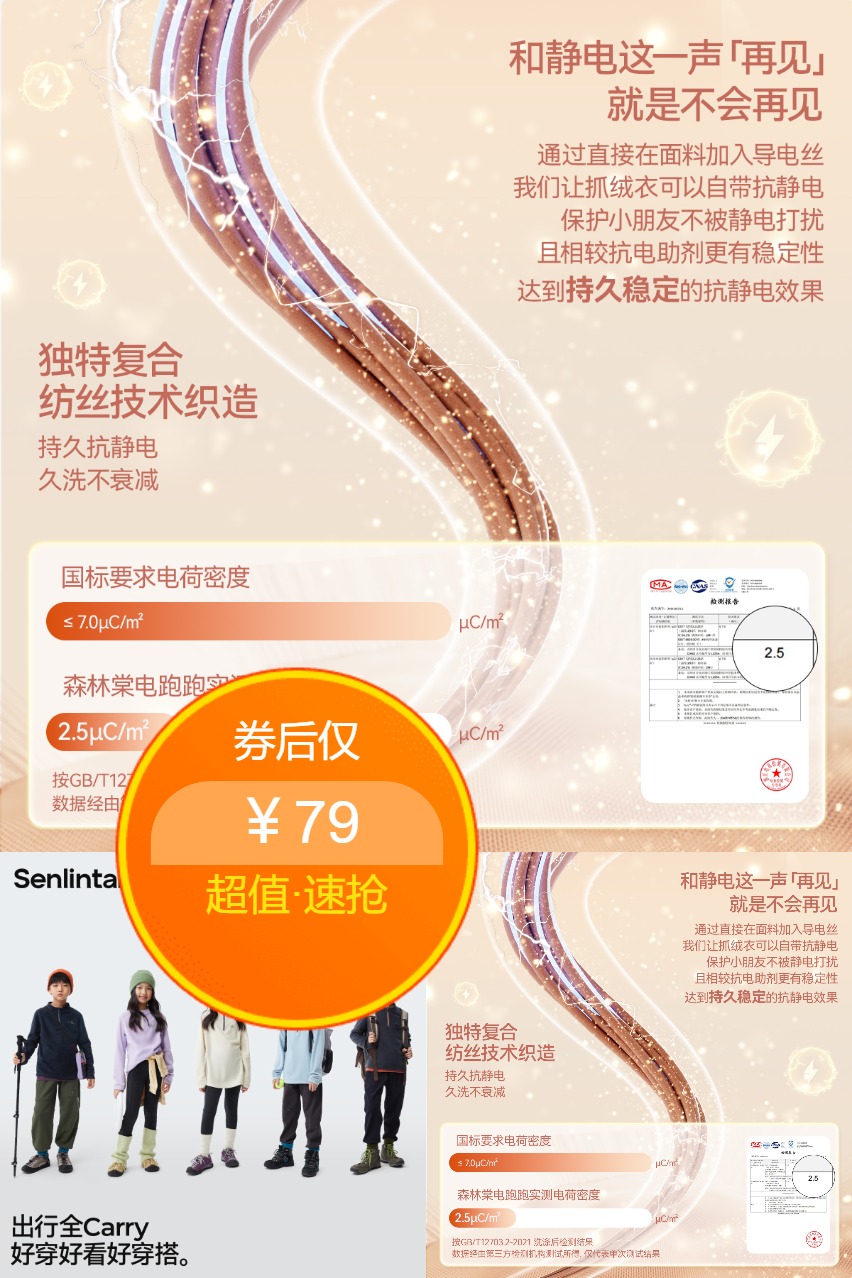 淘宝秒杀：【森林棠】原纱抗静电电跑跑抓绒衣 福利价仅79元秒杀！